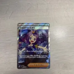 アセロラのいたずら SR トレーナーカード