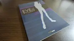 EVE The Lost One オフィシャルガイド ファミ通