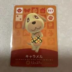 どうぶつの森　amiiboカード　キャラメル　1
