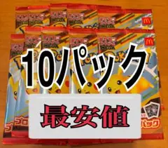 ポケモンカード マクドナルドハッピー セット プロモカード 10パック　ポケカ
