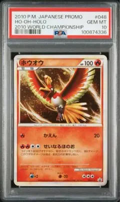 PSA 9 10 連番 ルギア ホウオウ ワールドチャンピオンシップ WCS(1 2025年最新】ルギア ホウオウ プロモ psa10の人気アイテム