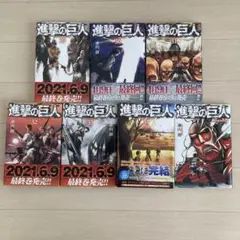 進撃の巨人 29-34巻＋Beginning セット