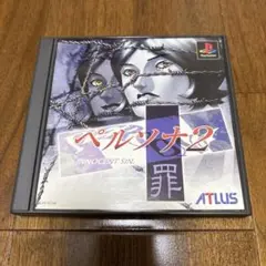 PS ペルソナ2 罪