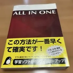 ALL IN ONE