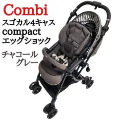 コンビ スゴカル4キャス compact エッグショック HH チャコールグレー