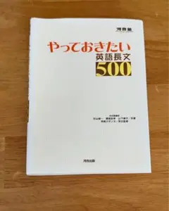 やっておきたい英語長文500