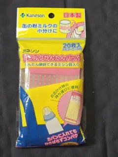 カネソン　粉ミルクかんたんバッグ　15枚