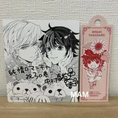 純情ロマンチカ 30巻 特装版 特典 色紙 ブックマーク 高橋美咲