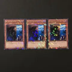 遊戯王 墓守の偵察者 3枚セット