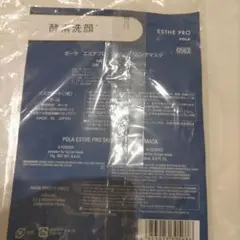 【ラスト1！】　ポーラ　エステプロ　BAホワイトニングケアセット　3セット ラスト1！】 ポーラ エステプロ BAホワイトニングケアセット 3セット