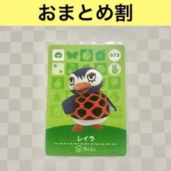 ペンギン　073 レイラ　あつまれどうぶつの森amiiboカード　住人