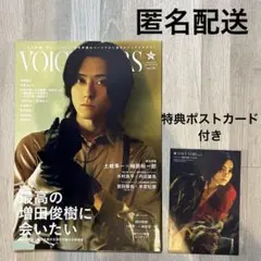 VOICE STARS vol.29 増田俊樹 TVガイド 特典 ポストカード