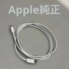 【正規品・刻印あり】中古Apple Lightning to USB-C
