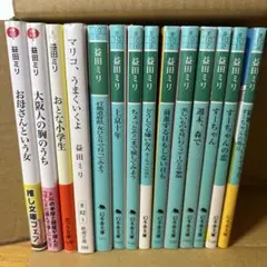 益田ミリ　文庫本14冊まとめ売り
