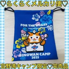 本日限定価格‼️️完売品❤️ベイスターズ＊宜野湾キャンプ2025 スターマン 巾着