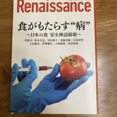 食がもたらす病 Renaissance