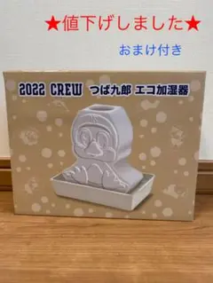 2025年最新】つば九郎 加湿器の人気アイテム - メルカリ