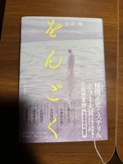 をんごく 北沢裕 新潮社