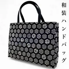 c-1213　和装　ハンドバッグ　日本製　　【未使用】