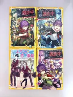 逃走中　セット　4冊