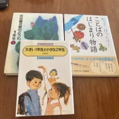 小学一年生向け（灰谷健次郎童話など）3冊セット