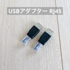 USBアダプター RJ45 コンピューターコンバーター インサーネット