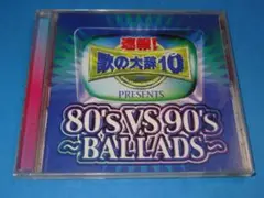 速報!歌の大辞10 Presents 80's VS 90's BALLADS