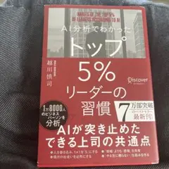 AI分析でわかったトップ5%リーダーの習慣