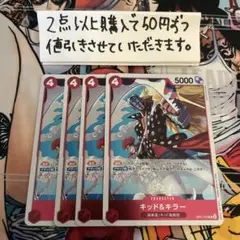 キッド&キラーEB01-003