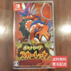【美品】ポケットモンスター スカーレット　ニンテンドースイッチ
