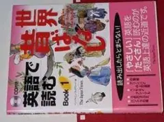 英語で読む世界昔ばなし〈BOOK1〉CD未開封 ジャパンタイムズ「週刊ＳＴ」編