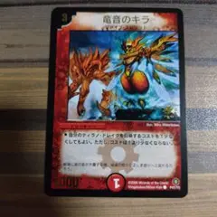 竜音のキラ　プロモ