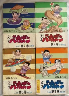 【希少 初版】なのだ 天才バカボンのおやじ 昭和レトロ 全巻 コミックセット 2025年最新】天才バカボン 初版の人気アイテム - メルカリ