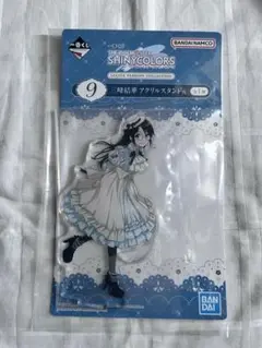 三峰結華　シャニマス　一番くじ　アクスタ
