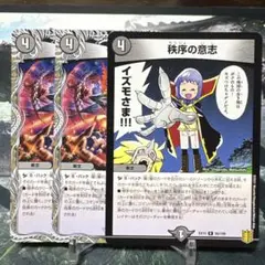 デュエルマスターズ　デュエマ　秩序の意志　3枚