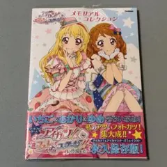 2025年最新】アイカツ フォトonステージ メモリアルコレクション