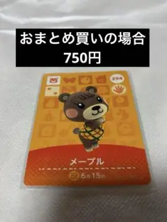 あつまれどうぶつの森amiiboカード