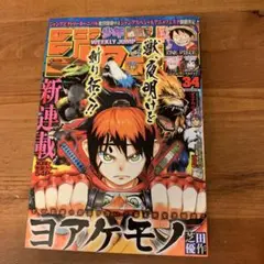 週刊少年ジャンプ 2014年 第34号｜虎×赤髪キャラ表紙・人気連載掲載号
