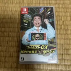 Switch ゲームセンターCX 有野の挑戦状 1+2 REPLAY 通常版