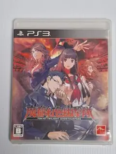 PS3 魔都紅色幽撃隊