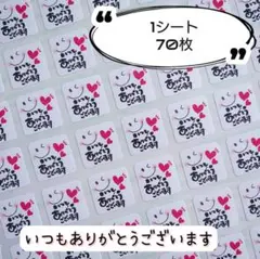 ミニサイズ⭐ニコちゃん『いつもありがとうございます』シール♥1シート70枚