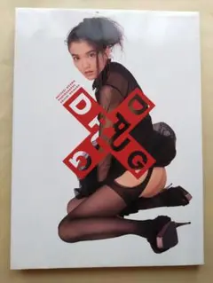 小沢なつき写真集　DRUG