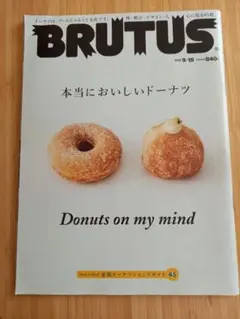 BRUTUS 9月15日号