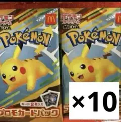 ポケモンカードゲームMEGA マクドナルド ハッピーセット2025 10パック