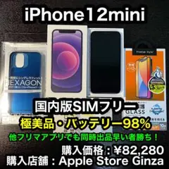 ✨希少カラーのパープル✨ 【極美品】iPhone 12mini SIMフリー