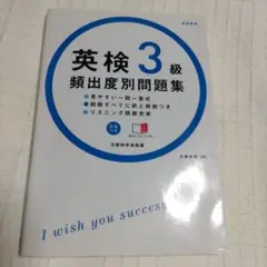 英検 3級 頻出度別問題集 CD付き