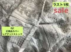 P J c 正規製品　廃盤総刺繍　完売特大インテリアカバー　140×143