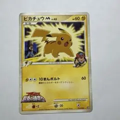 ピカチュウM[ムービー] 映画公開記念ランダムパック2009 M 012/022