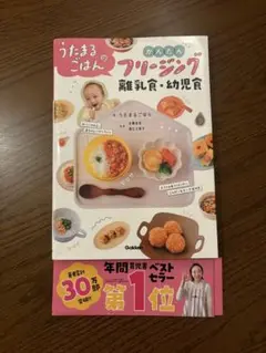 うたまるのごはん 離乳食・幼児食