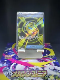極美品　メガシグナル SR